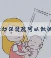 东莞妇幼保健院可以做试管婴儿吗！带你来深入了解！