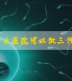 上饶什么医院可以做三代试管移植，优惠打折嘛！