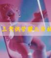 贺州第三代试管婴儿价格是多少钱？贺州市三级甲等医院？
