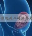 别信加热吃雌二醇涨得更快了，促排期间能不能吃香蕉听我说