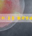 成功案例 多囊 输卵管堵塞 畸精 成功好孕