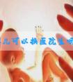 试管婴儿可以换医院生吗-做试管可以换医生吗?！