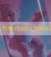 新疆试管婴儿最可靠医院名单汇总？新疆试管成功率最高的医院？