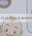 武汉三代试管技术如何助不孕夫妻孕育健康宝宝？