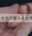 日本东京试管婴儿医院哪家技术更优？成功率如何？